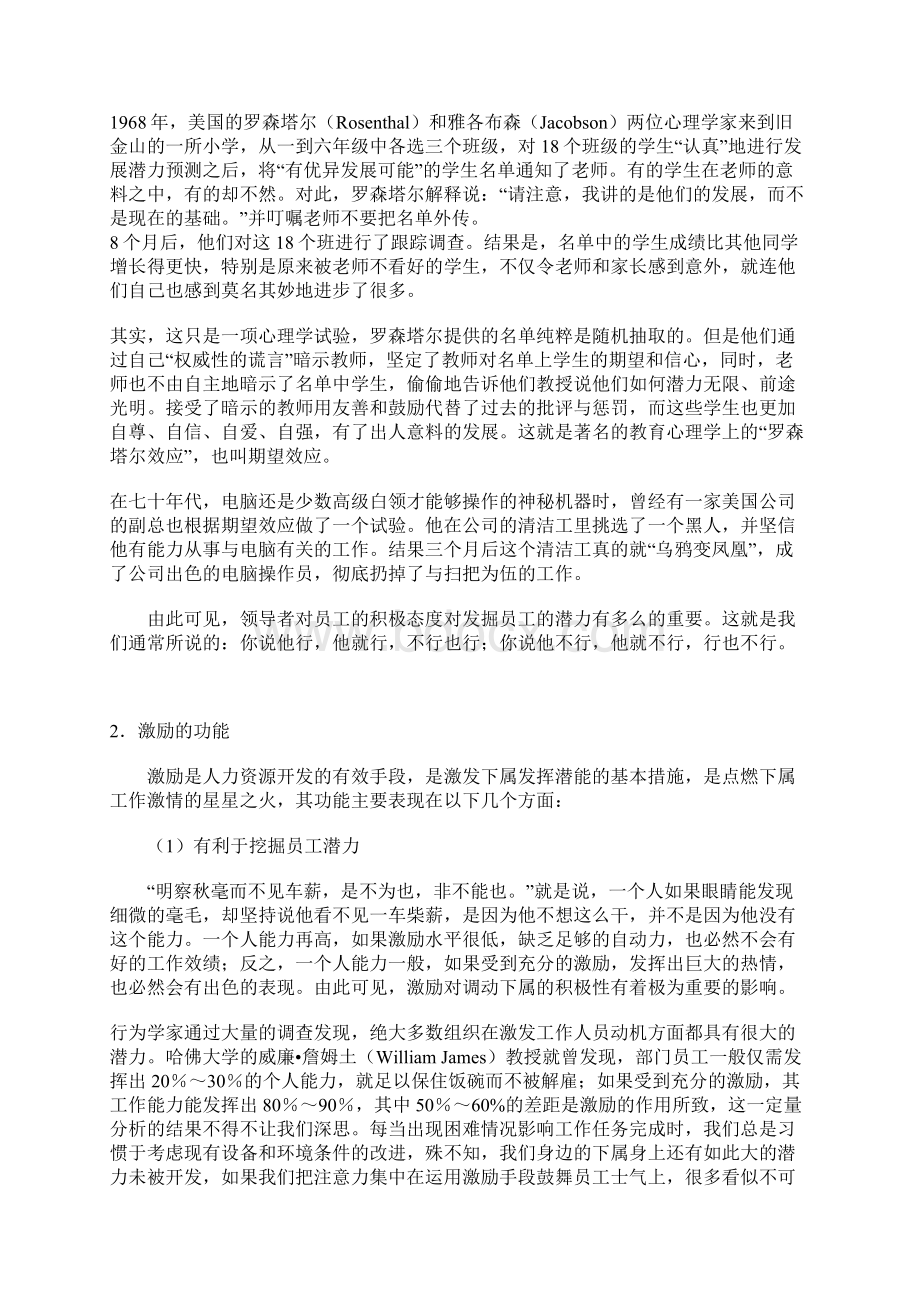 最伟大的领导与管理原则激励1Word文档格式.docx_第2页