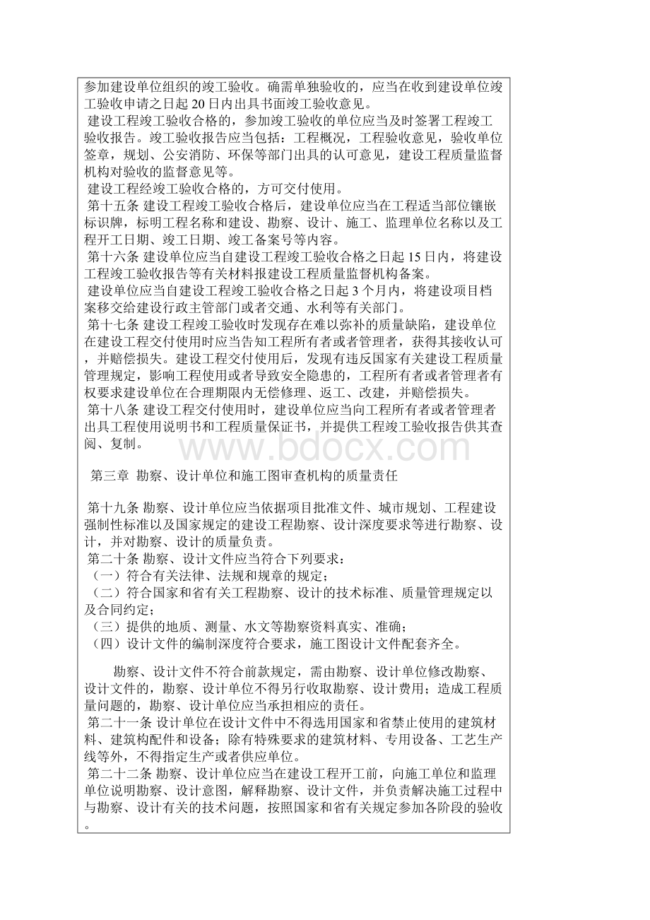 安徽省建筑工程质量管理办法.docx_第3页