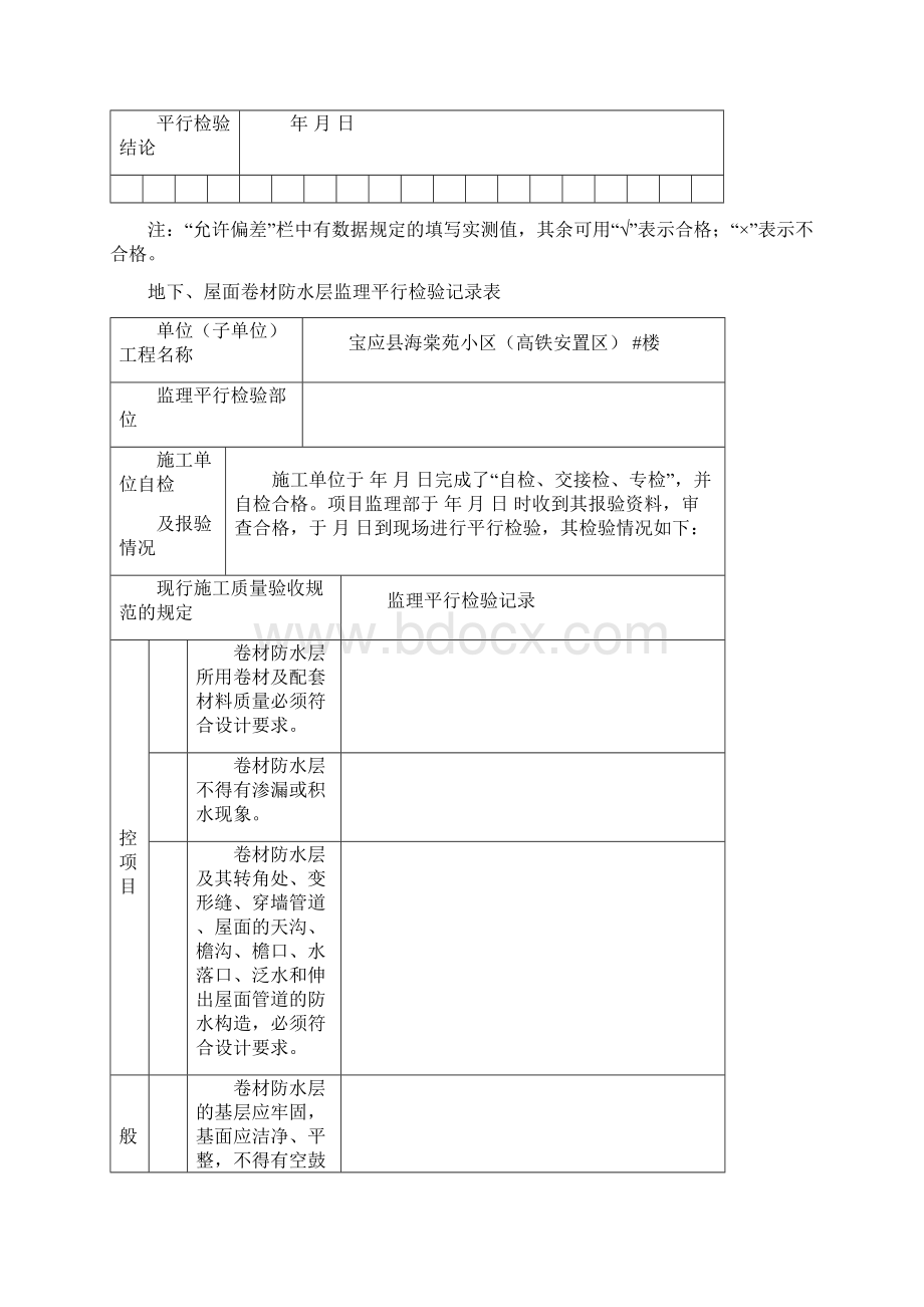 监理平行检查记录表.docx_第3页