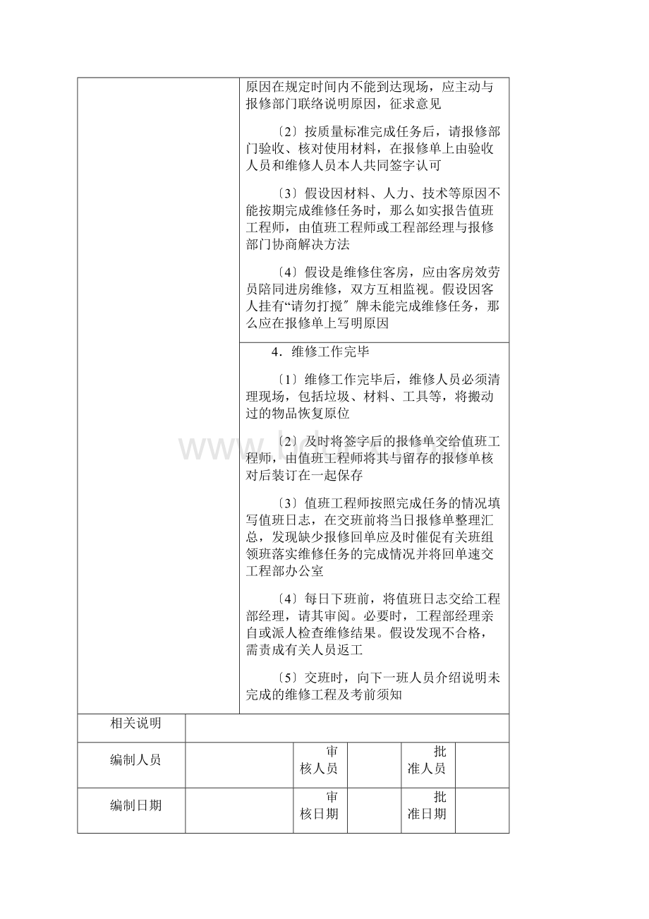 办公室工作流程与规范.docx_第2页