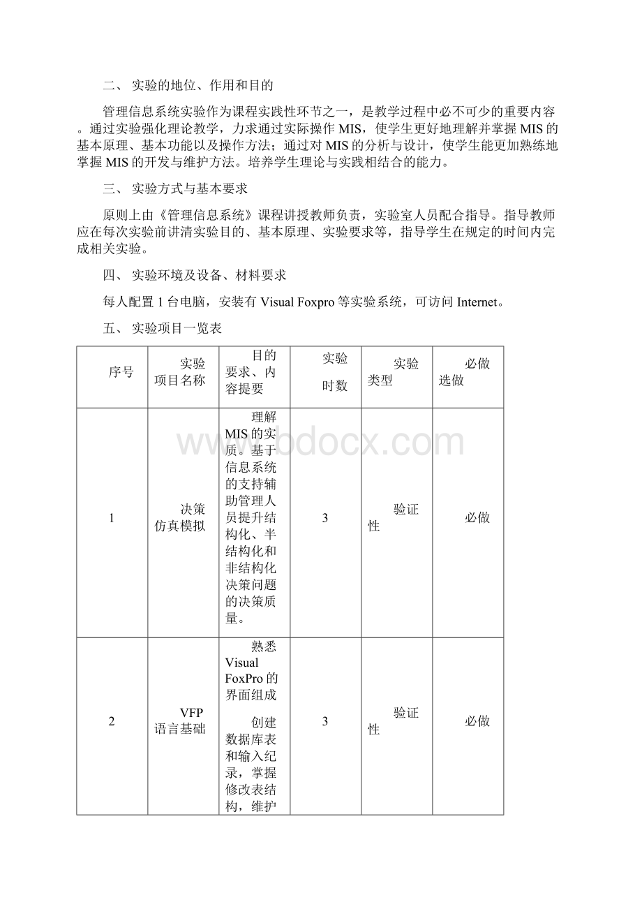 《管理信息系统》.docx_第2页