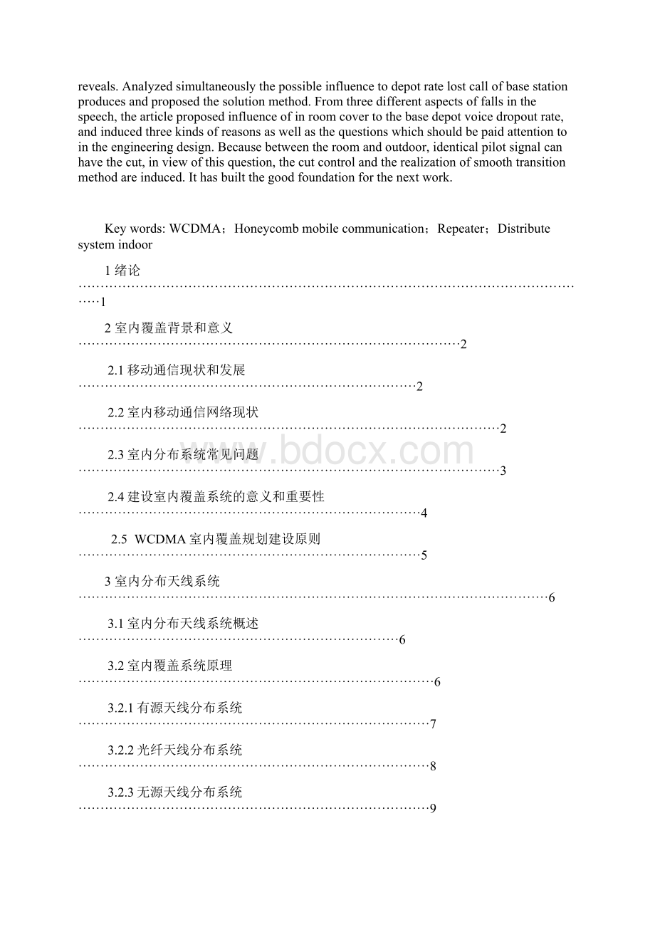 基于WCDMA室内分布系统的设计.docx_第2页