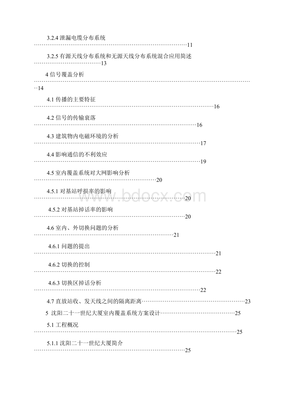 基于WCDMA室内分布系统的设计.docx_第3页