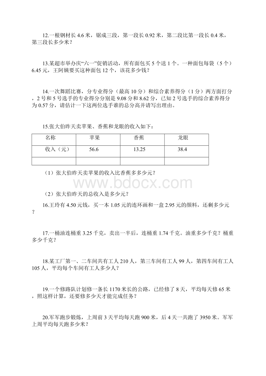 四年级下数学应用题.docx_第2页