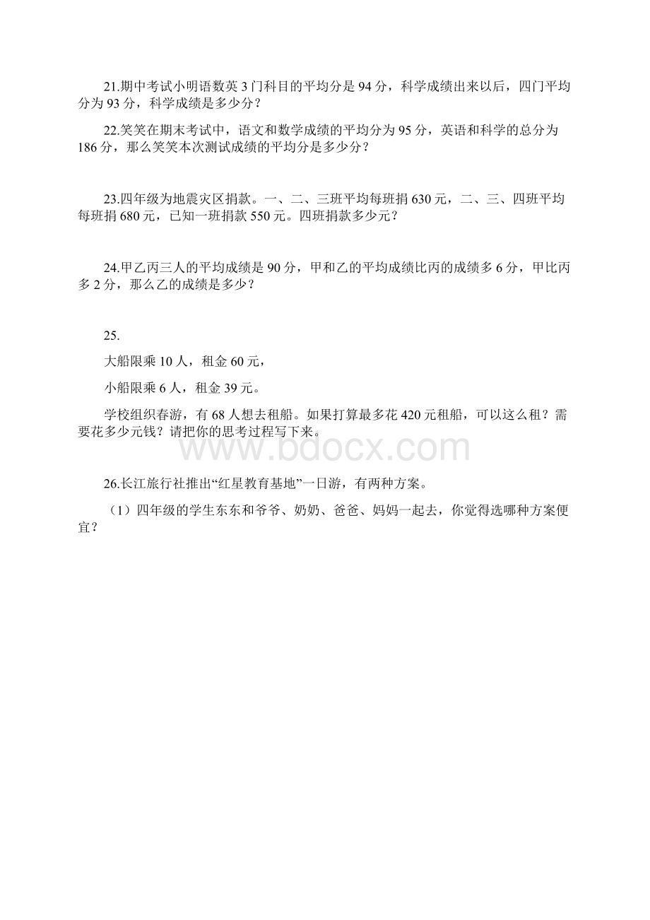 四年级下数学应用题Word下载.docx_第3页