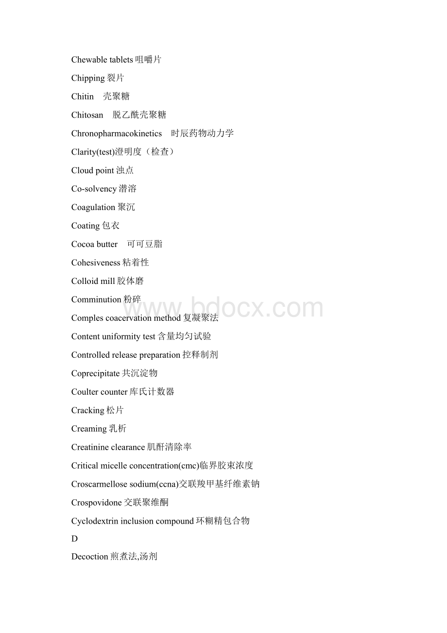 药剂学词汇.docx_第3页