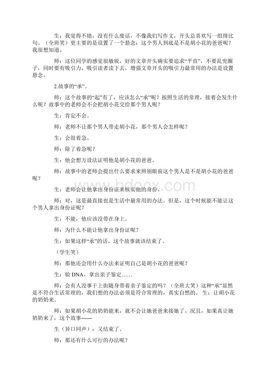 故事起承转合写故事.docx_第3页