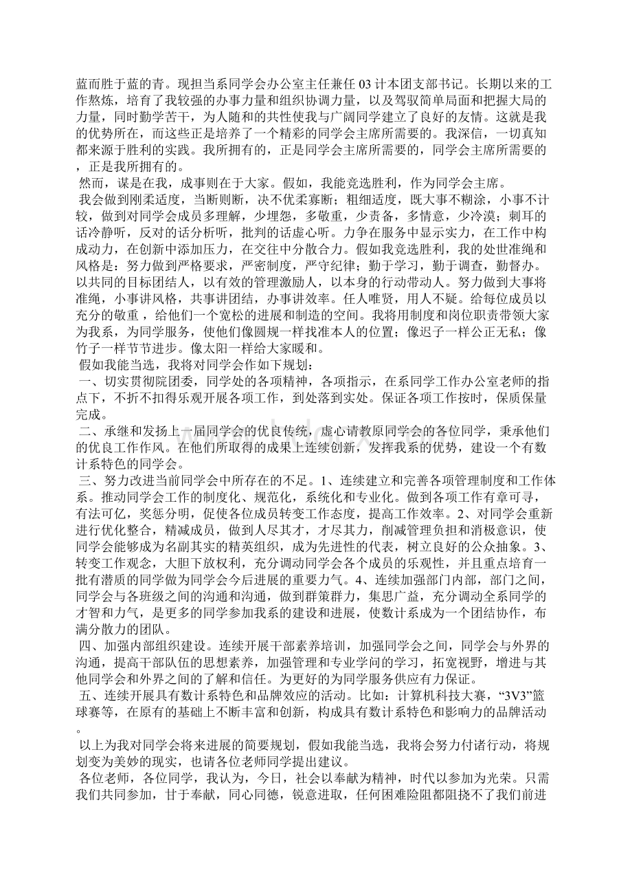 学生会总结大会老师发言稿Word下载.docx_第2页