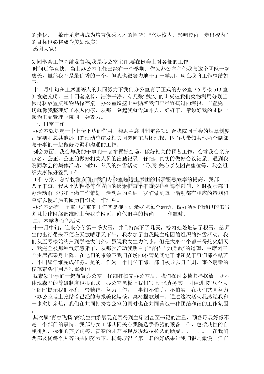 学生会总结大会老师发言稿Word下载.docx_第3页