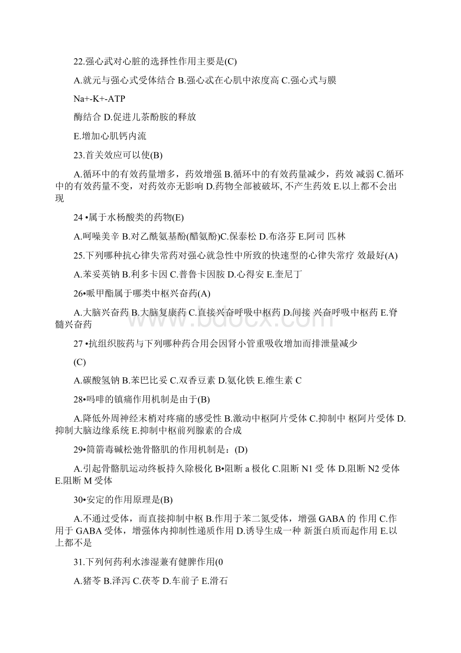 药学专业考试试题答案.docx_第3页