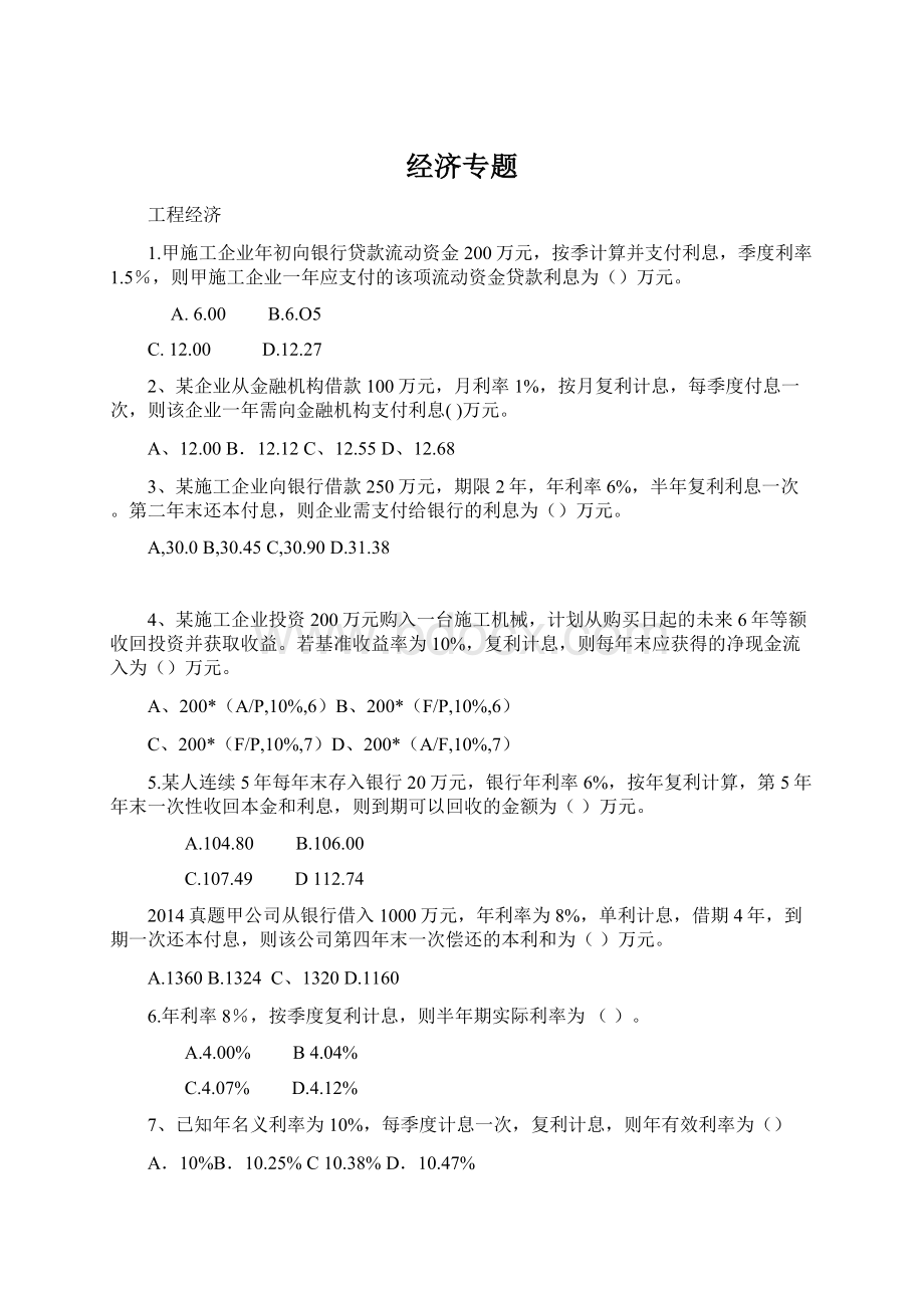 经济专题Word文件下载.docx_第1页