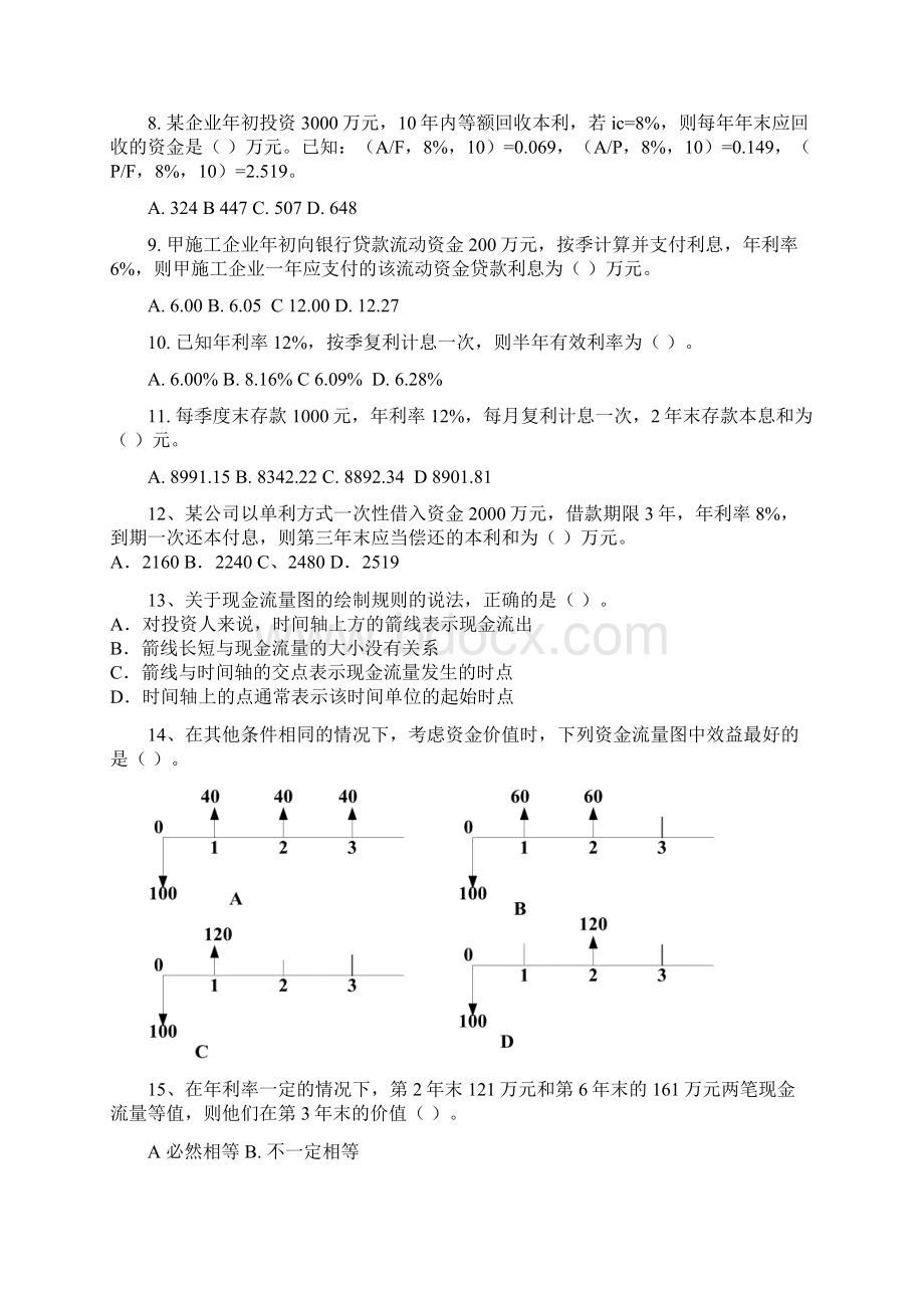 经济专题Word文件下载.docx_第2页