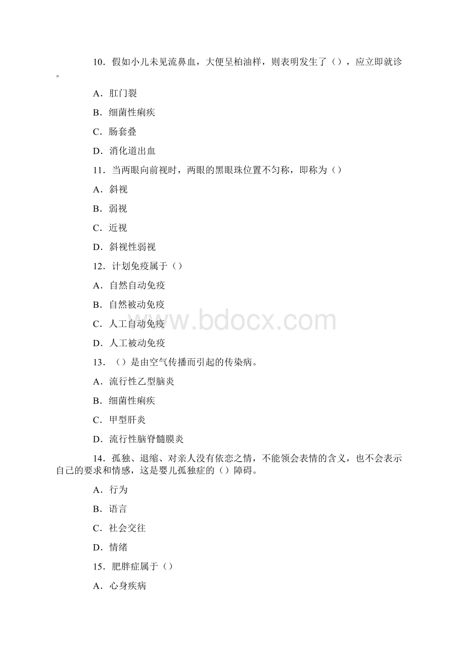 学前卫生学试题及答案Word格式文档下载.docx_第3页