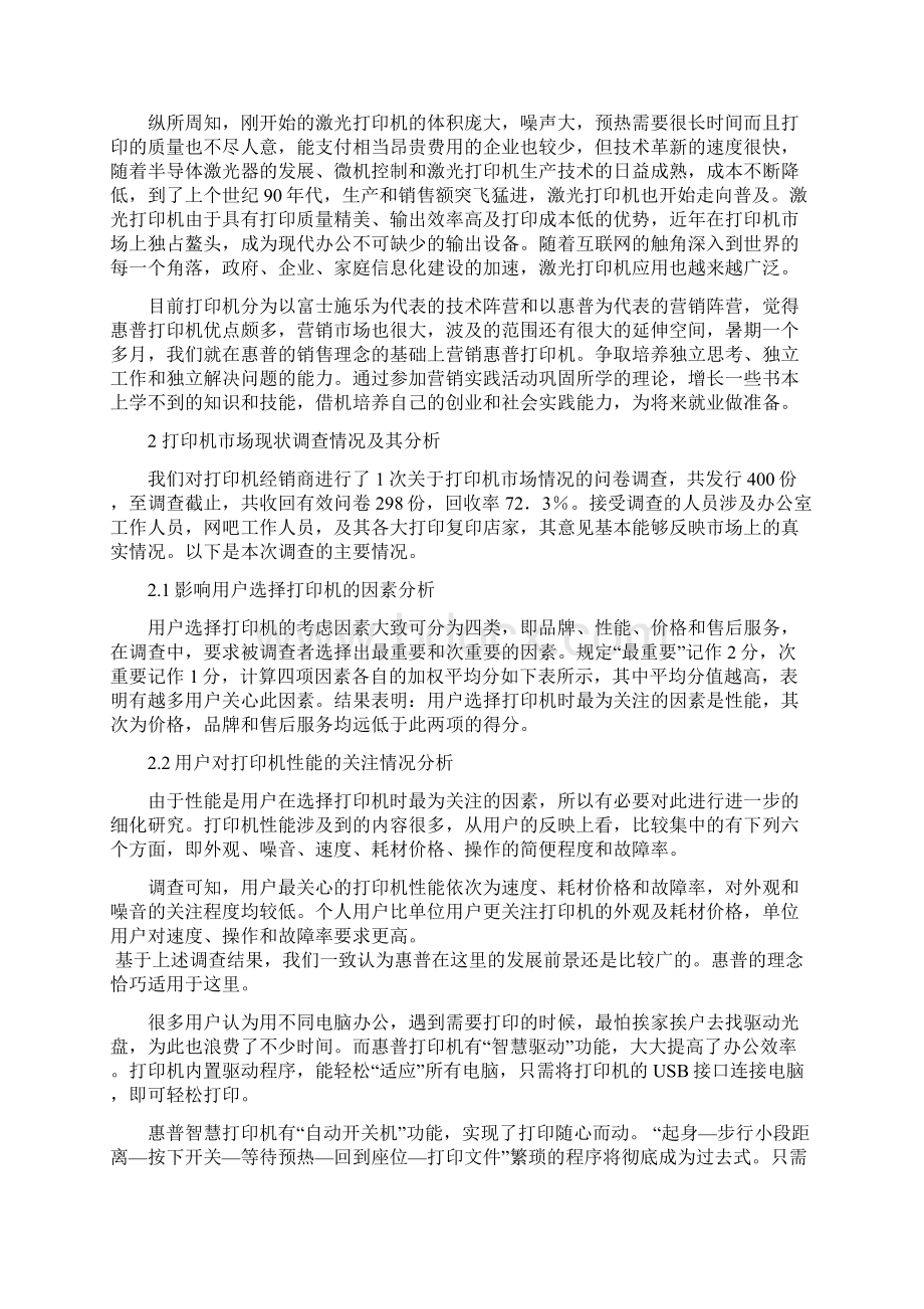 打印机营销实践.docx_第3页