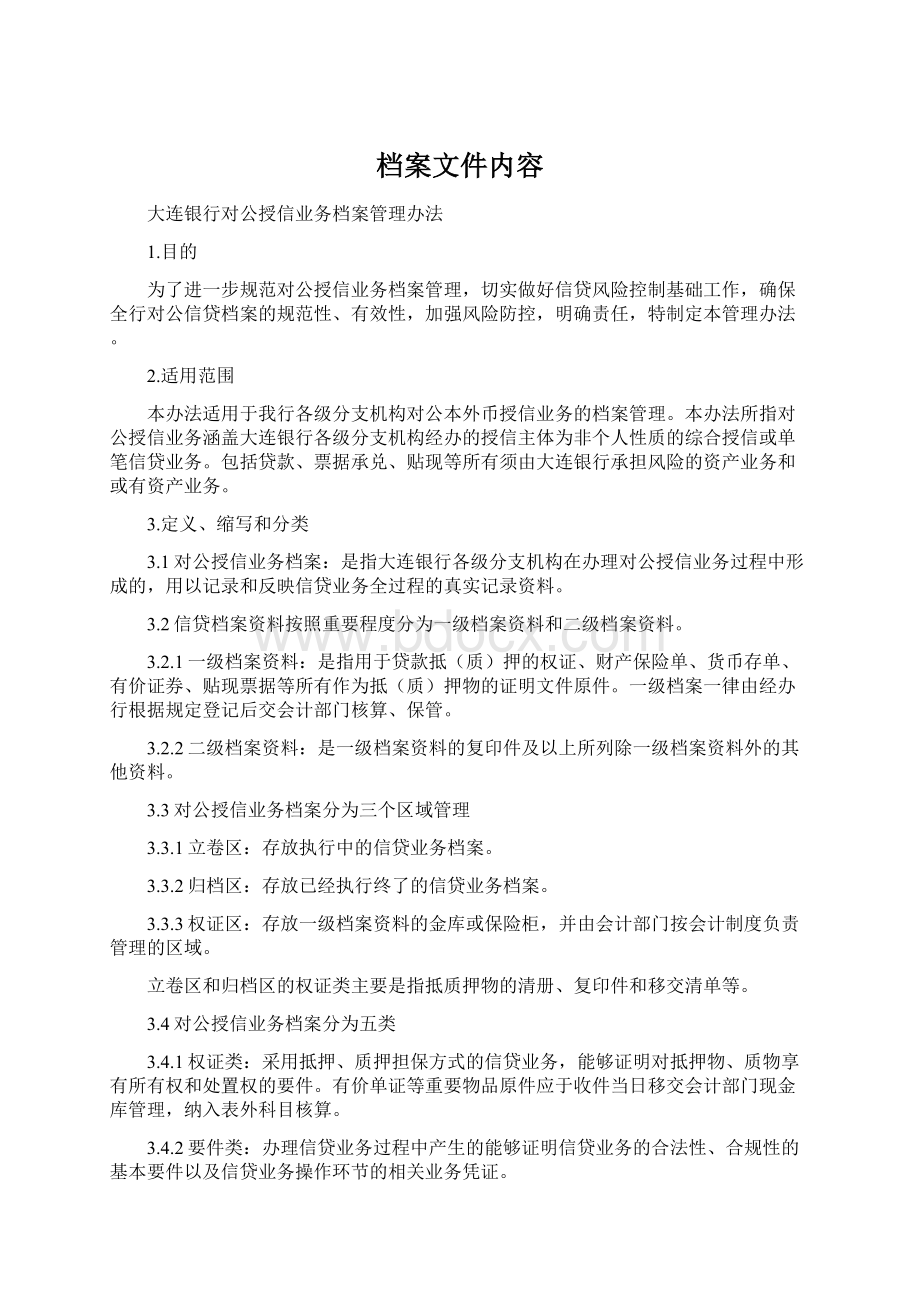 档案文件内容.docx_第1页