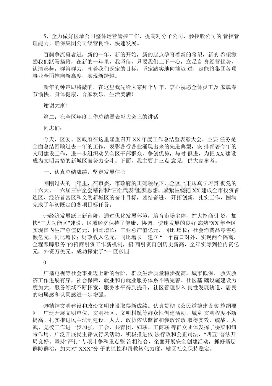 表彰大会总结Word文档格式.docx_第2页