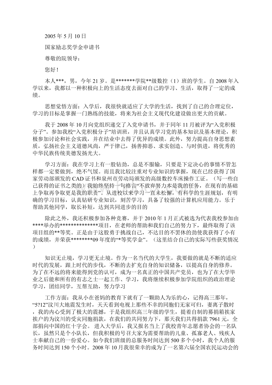 学生申请助学金理由文档格式.docx_第2页