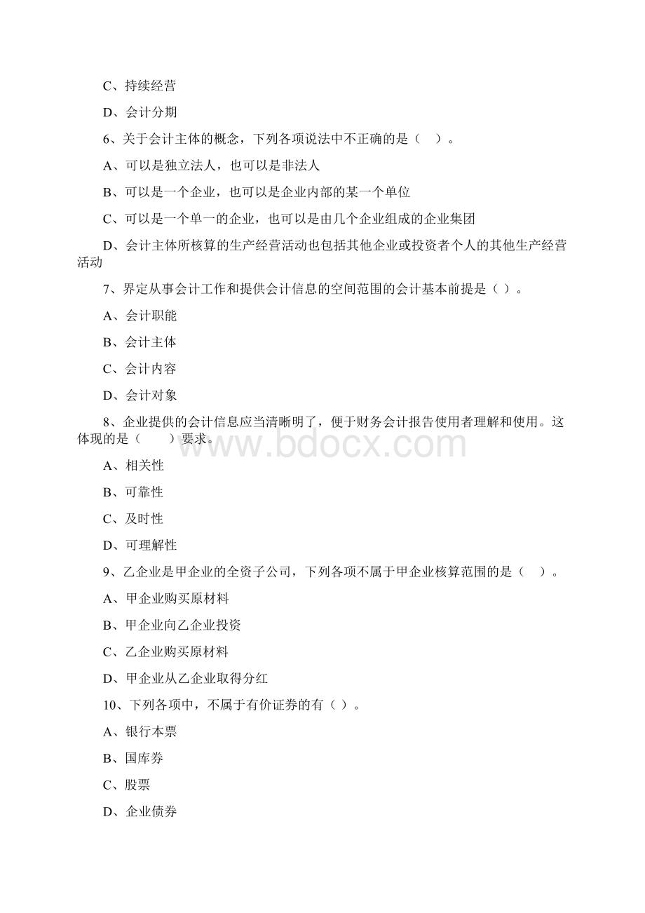 第一章 总论练习题.docx_第2页