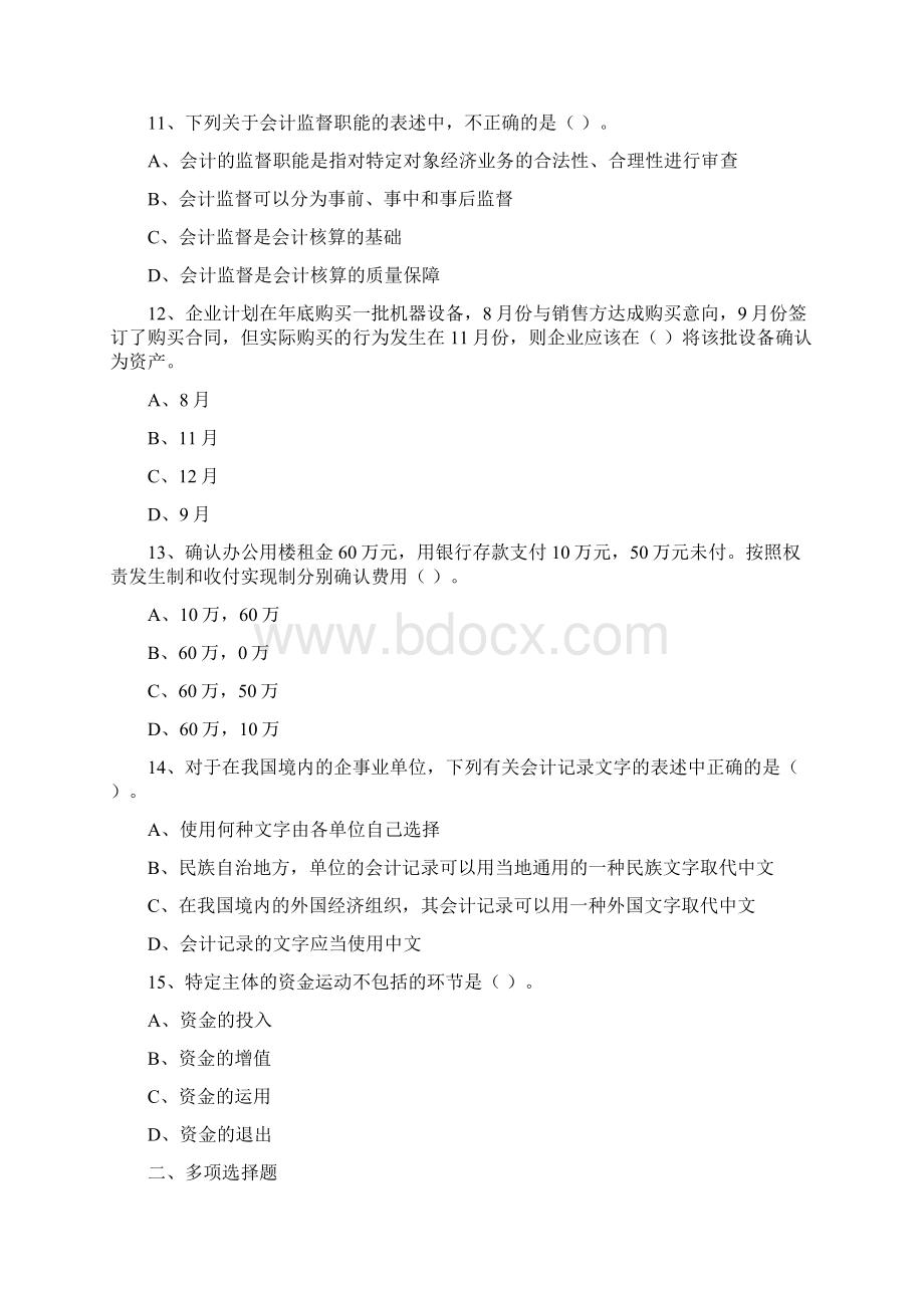 第一章 总论练习题.docx_第3页