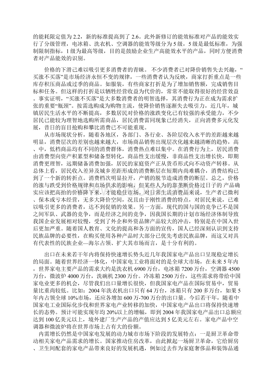 海尔竞争战略分析.docx_第2页