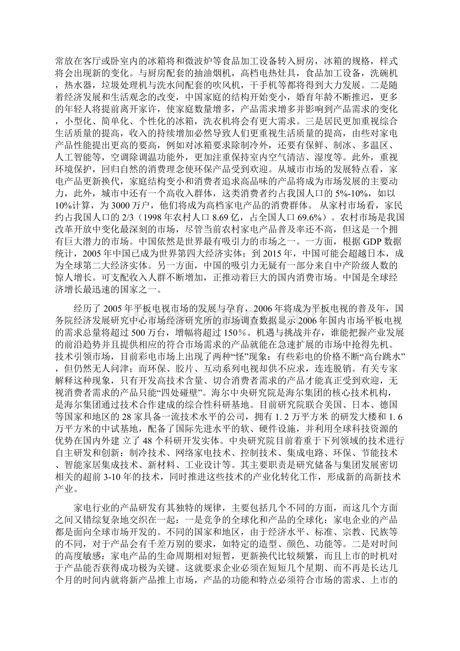 海尔竞争战略分析.docx_第3页