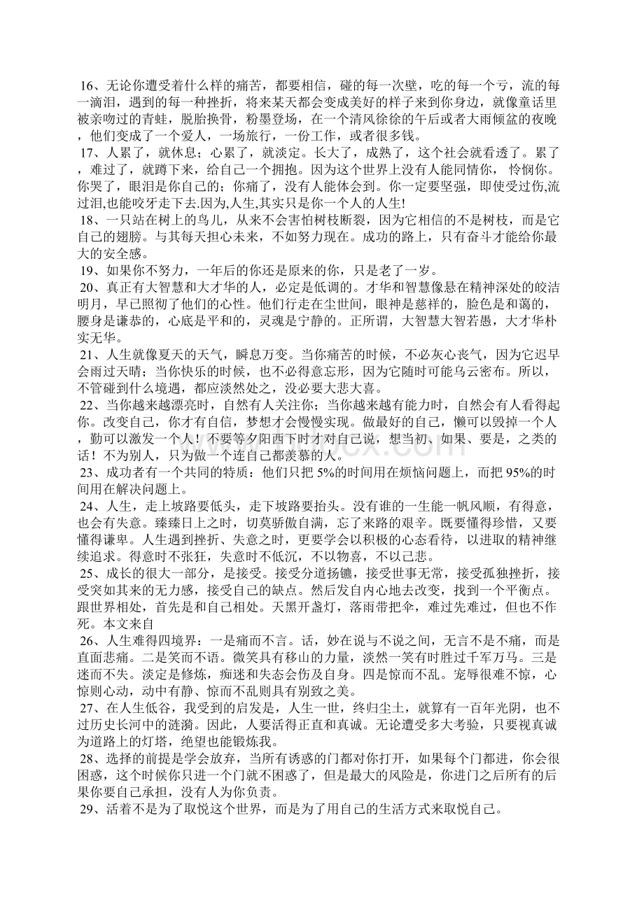 经典幽默人生哲理笑话经典人生笑话.docx_第2页