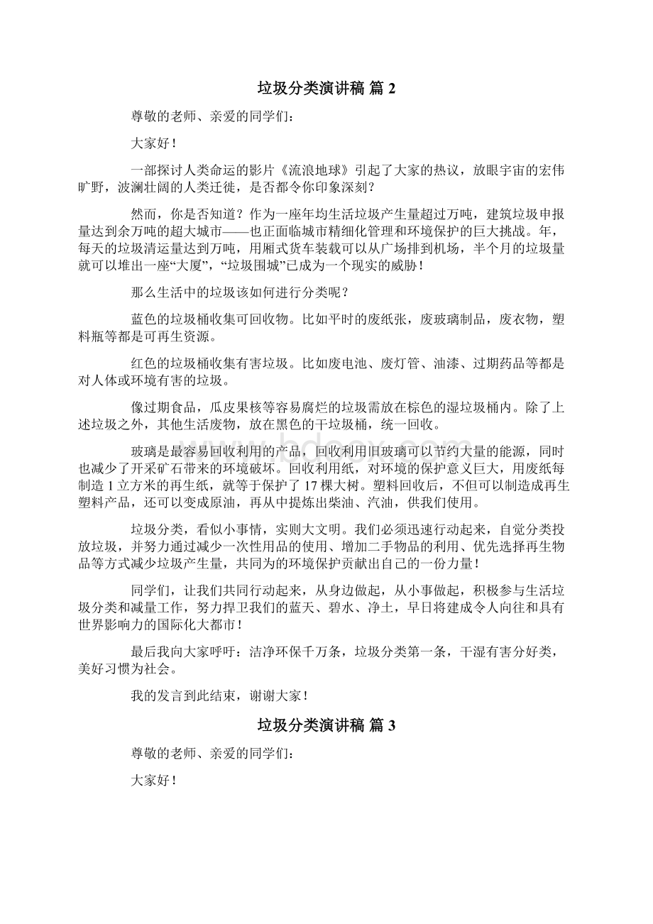 垃圾分类演讲稿10篇Word文件下载.docx_第2页