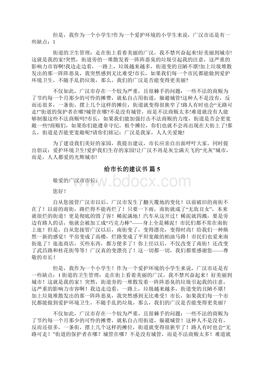 给市长的建议书汇总8篇Word格式.docx_第3页