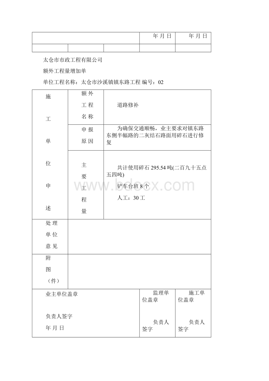 签证单 样本.docx_第3页