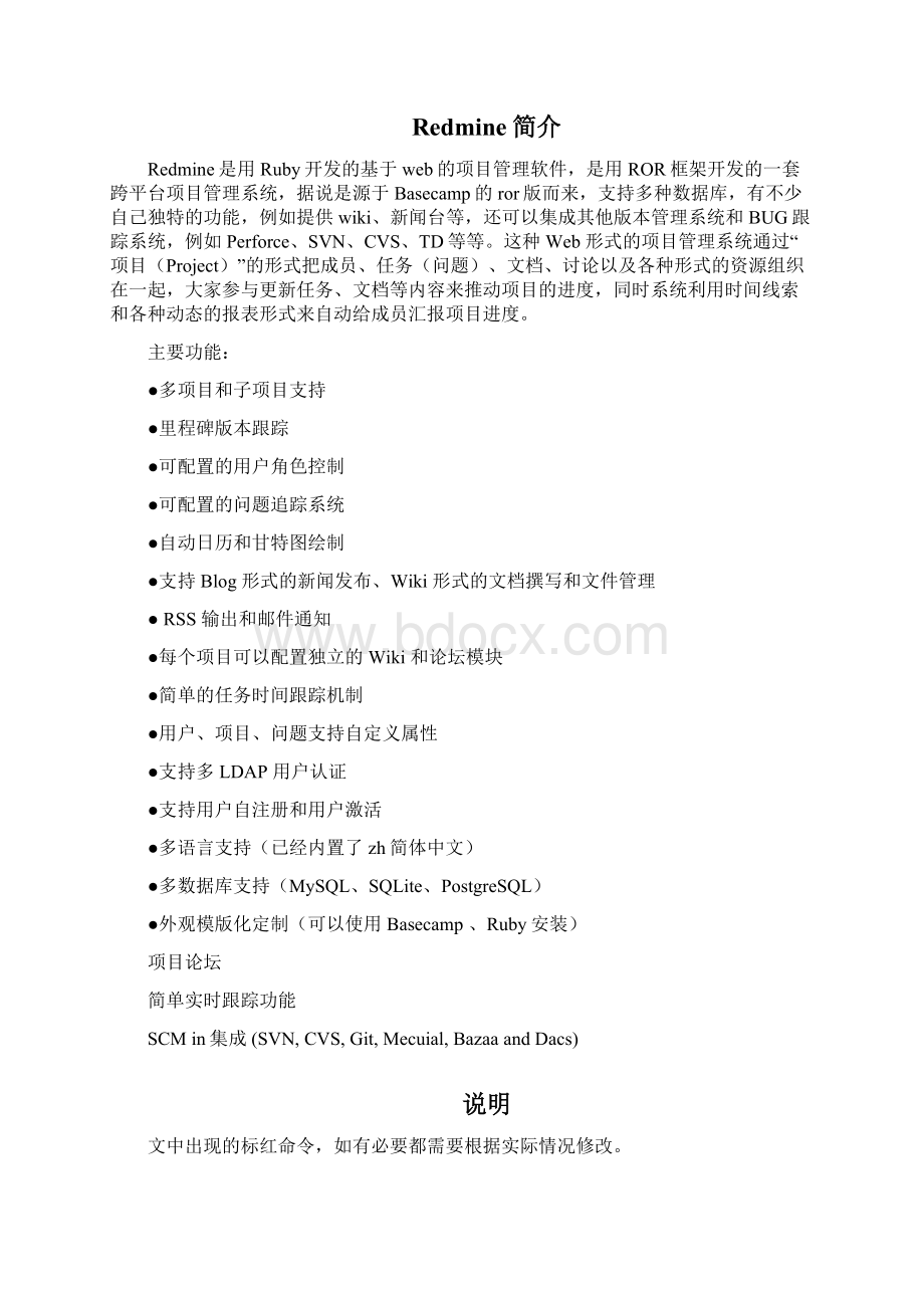 redmin部署记录文档Word格式文档下载.docx_第3页