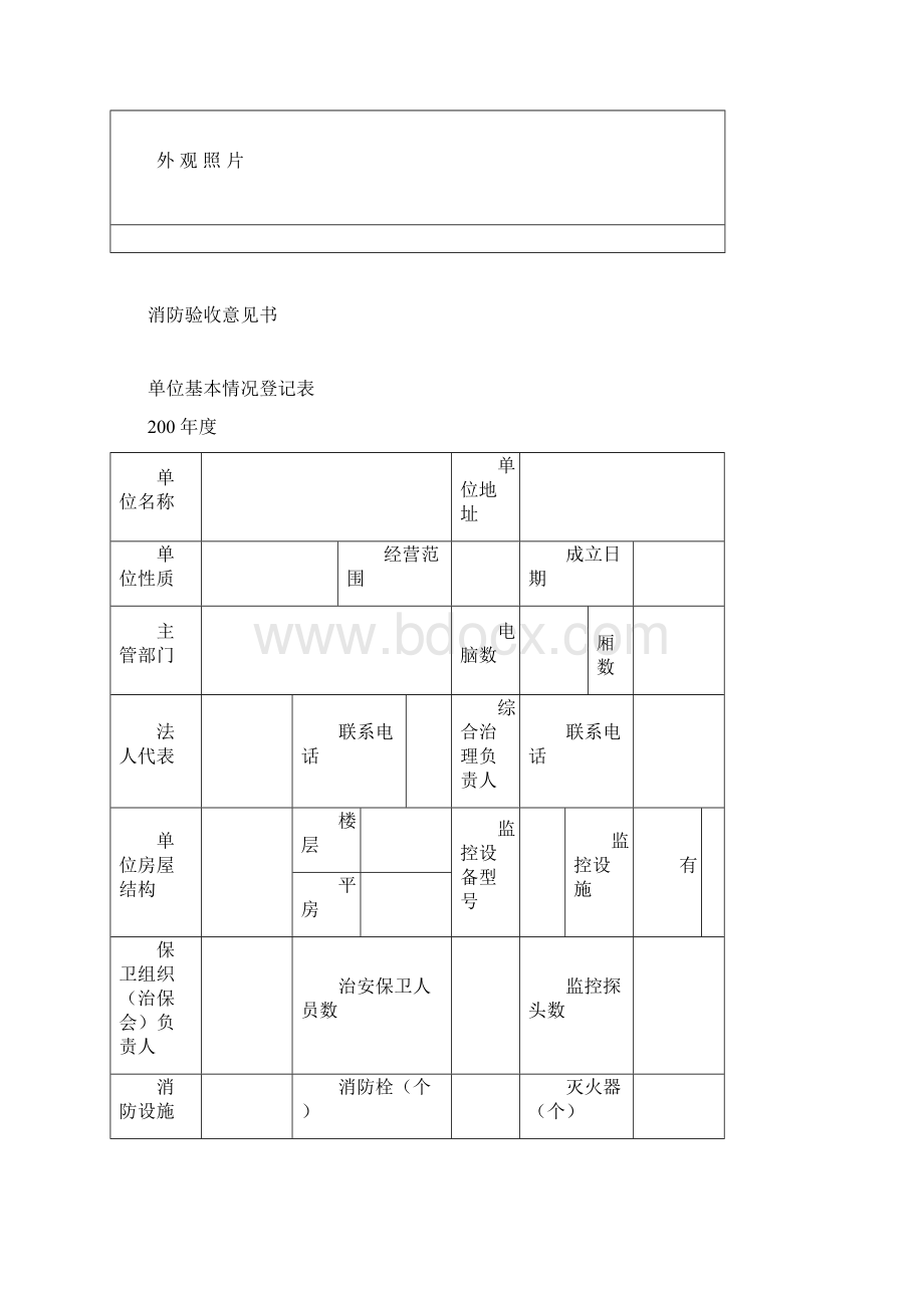 网吧管理卷.docx_第2页