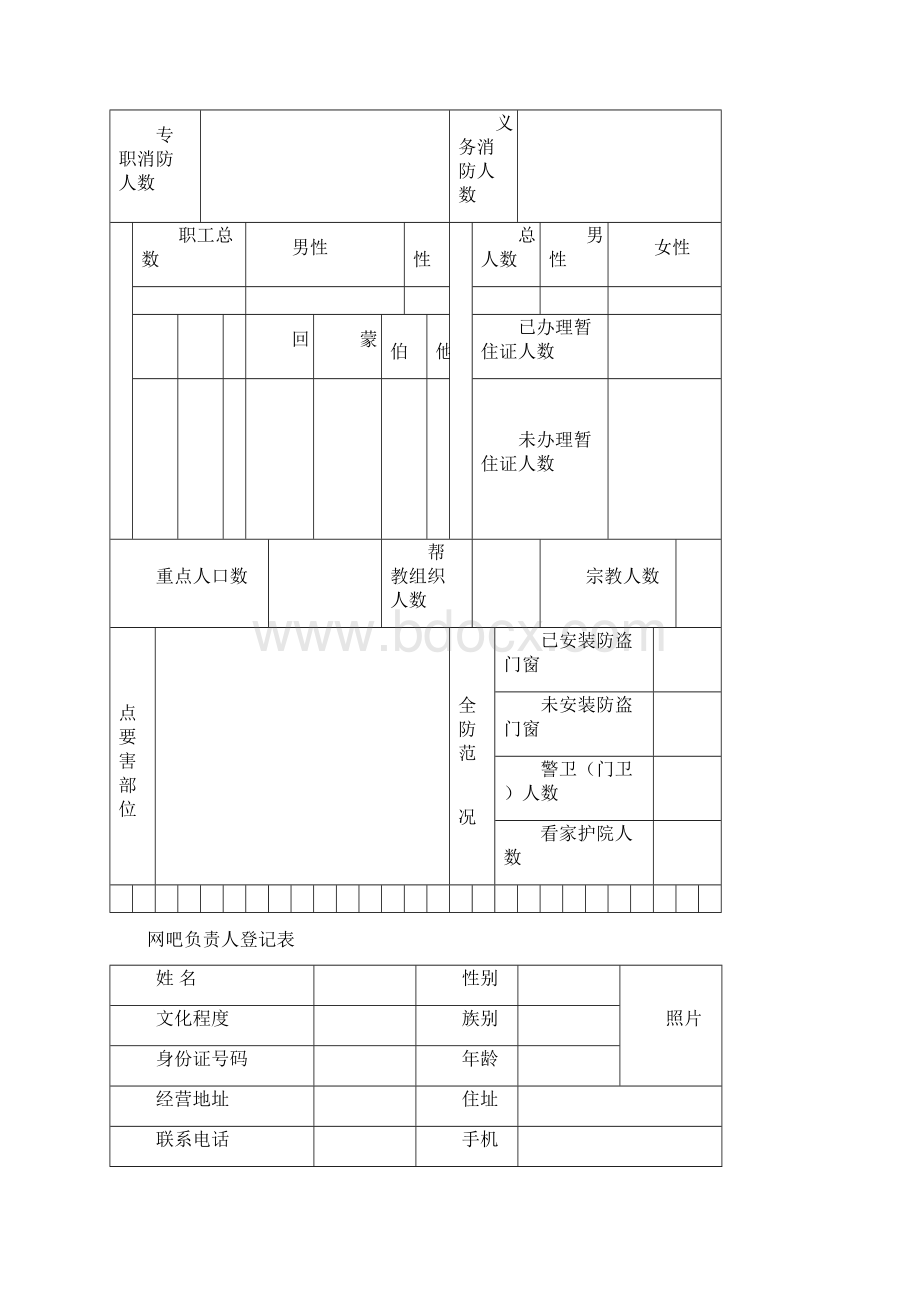 网吧管理卷.docx_第3页