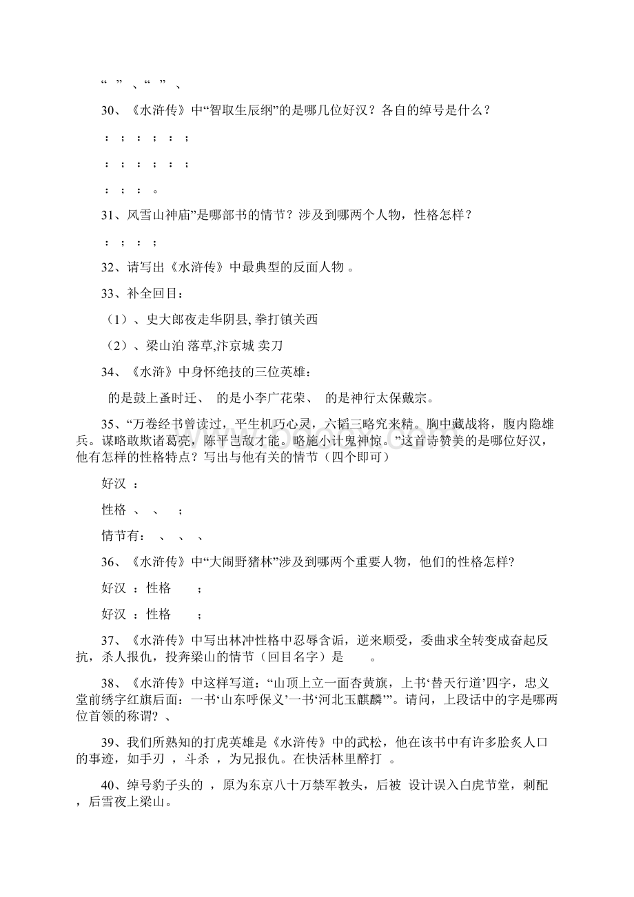 《水浒传》练习题及答案Word格式.docx_第3页