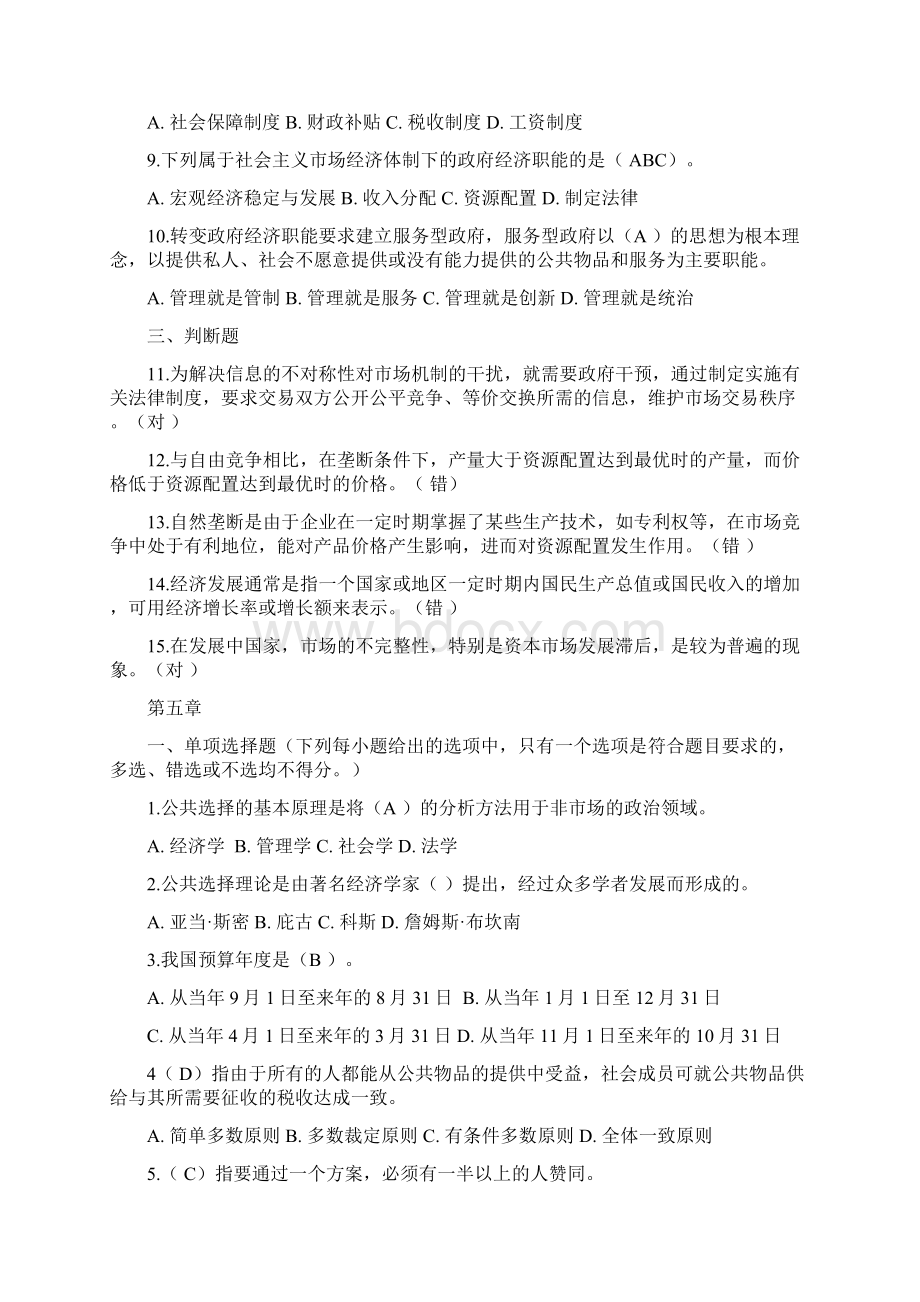 政府经济学Word下载.docx_第2页