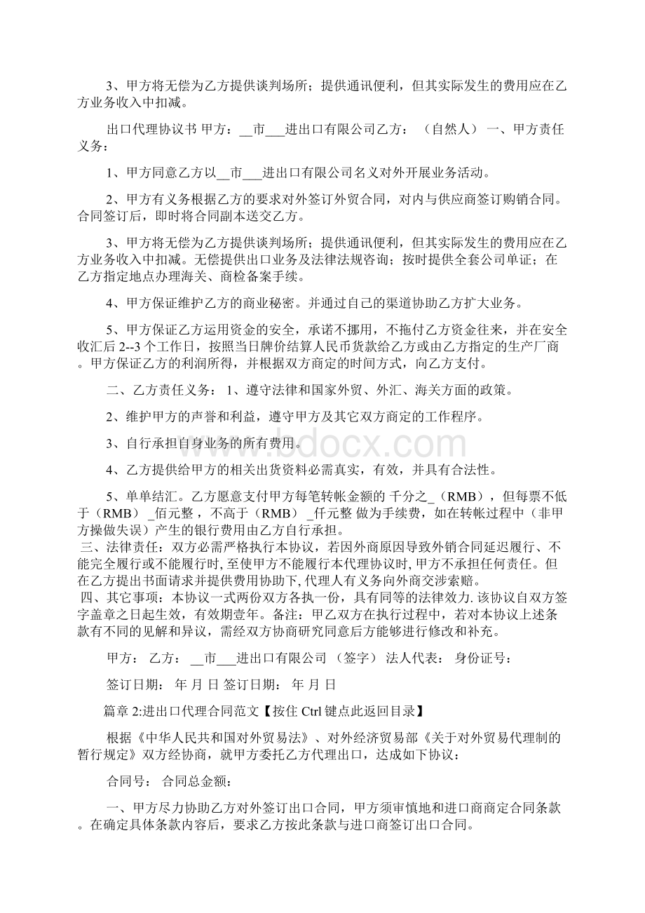 进出口代理合同文档4篇Word格式.docx_第2页