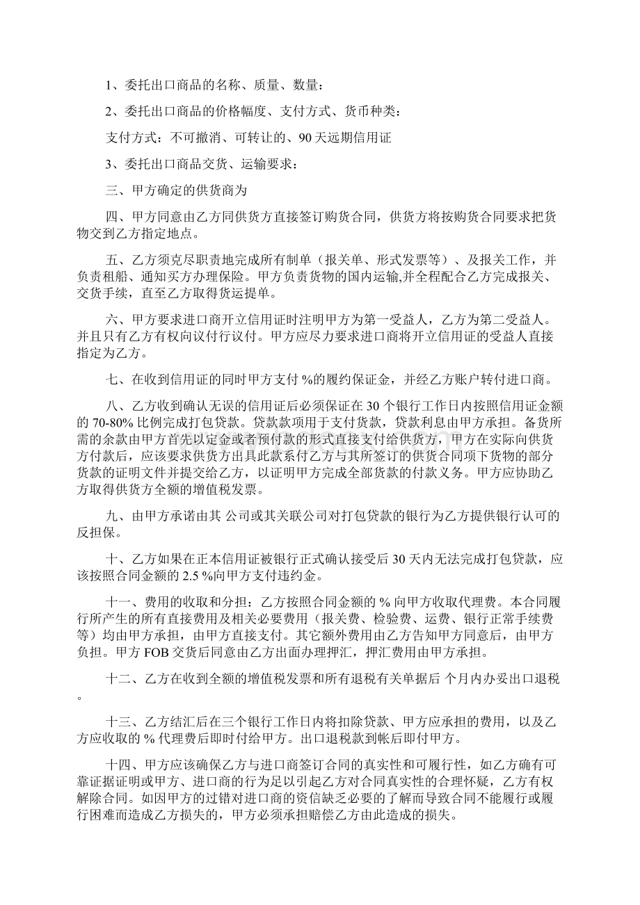 进出口代理合同文档4篇.docx_第3页