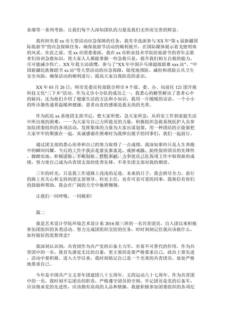 优秀共青团员事迹材料Word文档格式.docx_第3页