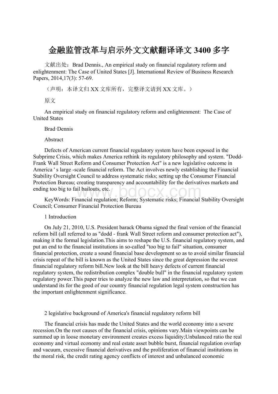 金融监管改革与启示外文文献翻译译文3400多字.docx