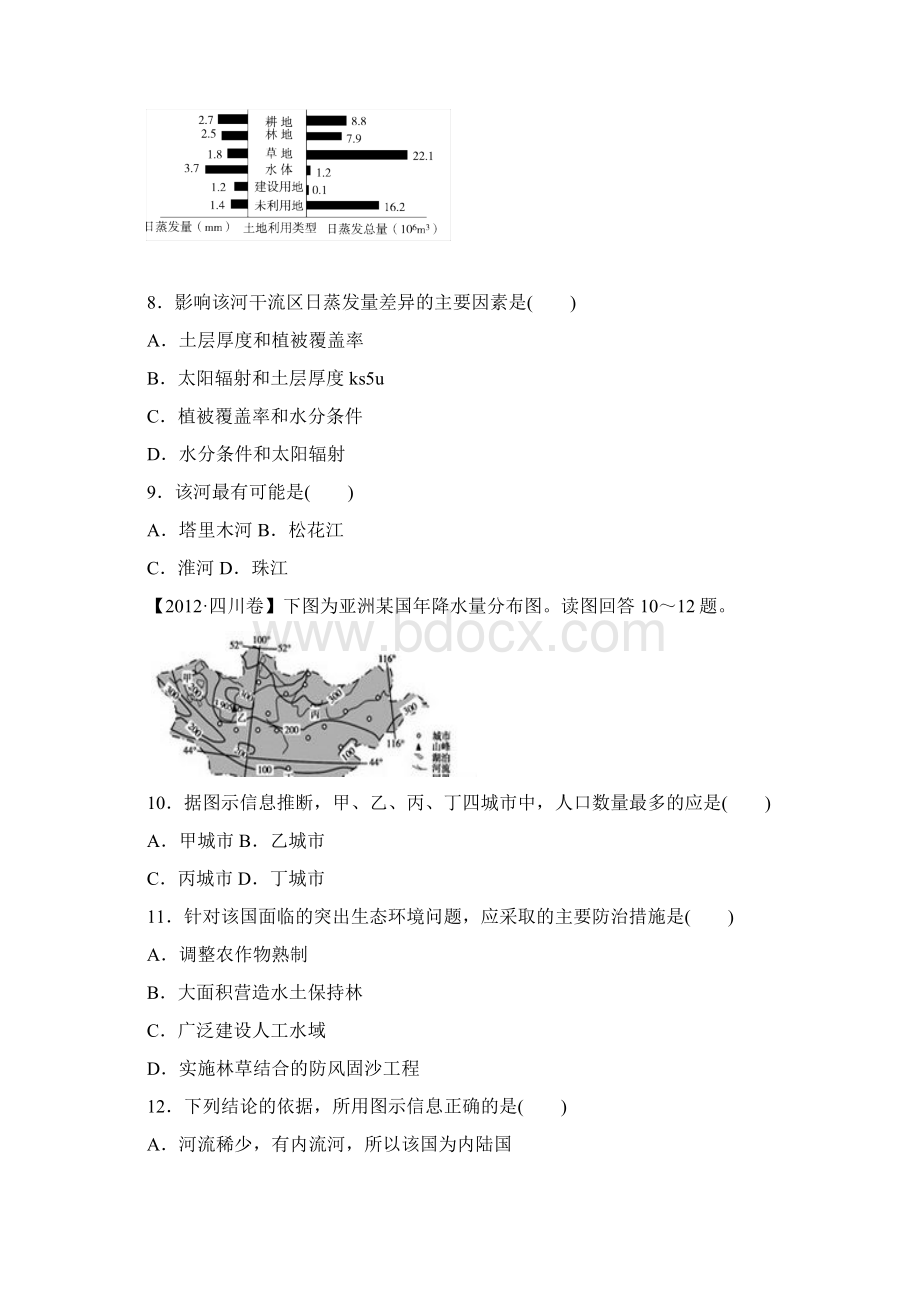 届新课标高三复习方案地理配套月考试题五全部高中必修内容B卷.docx_第3页