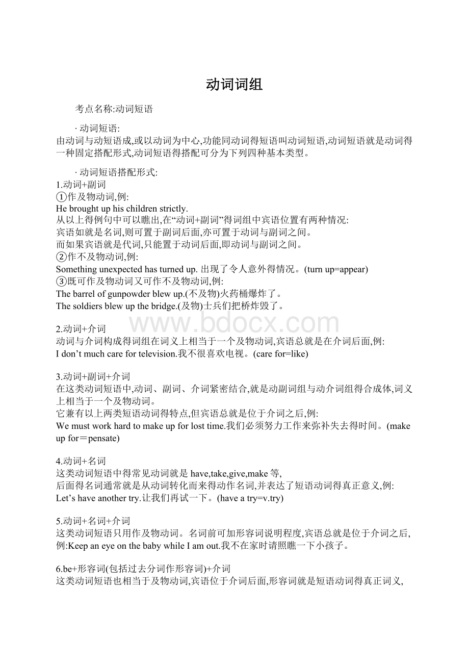 动词词组Word格式文档下载.docx