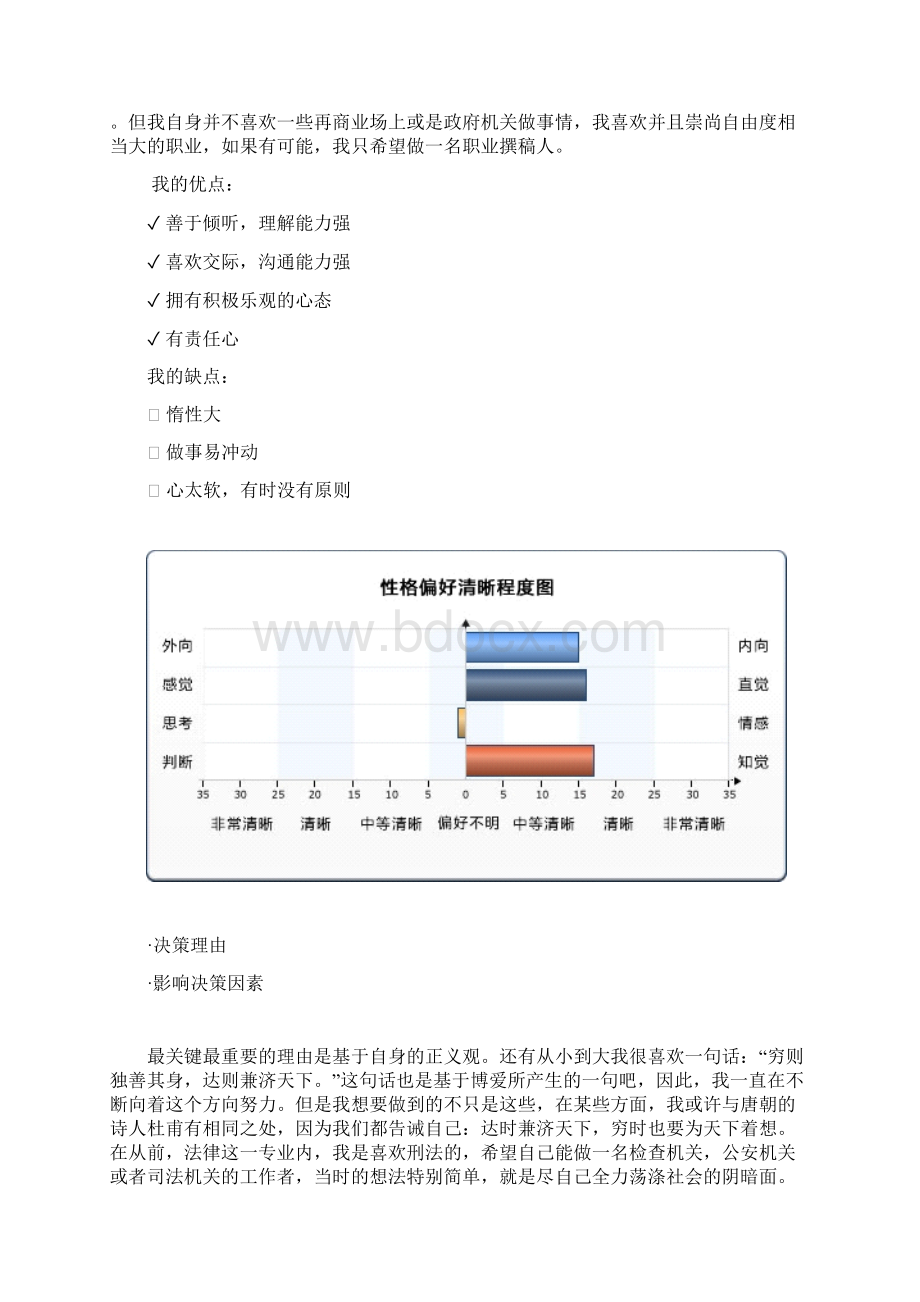 职业规划.docx_第3页