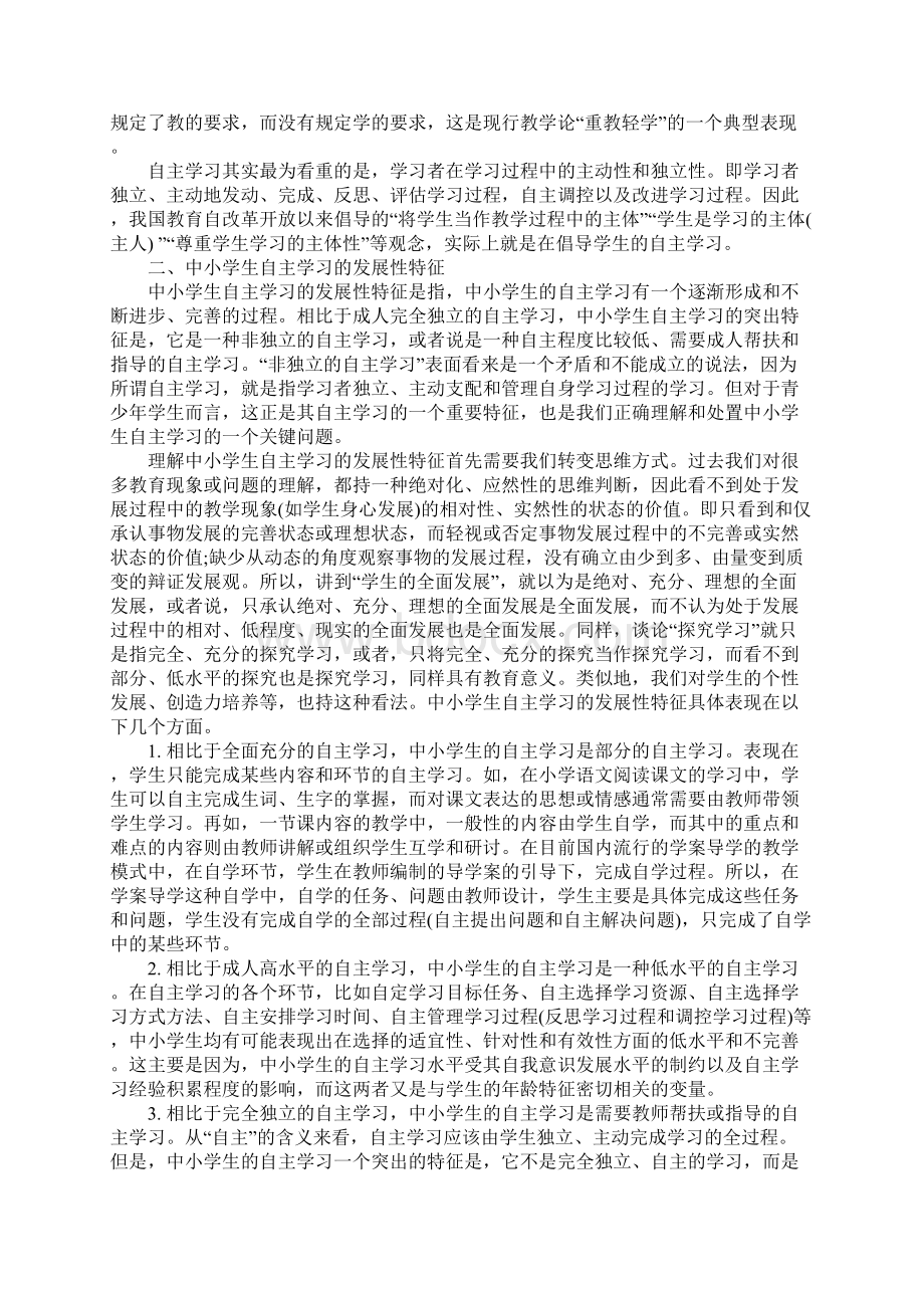 浅谈关于中小学生自主学习若干问题的思考.docx_第2页