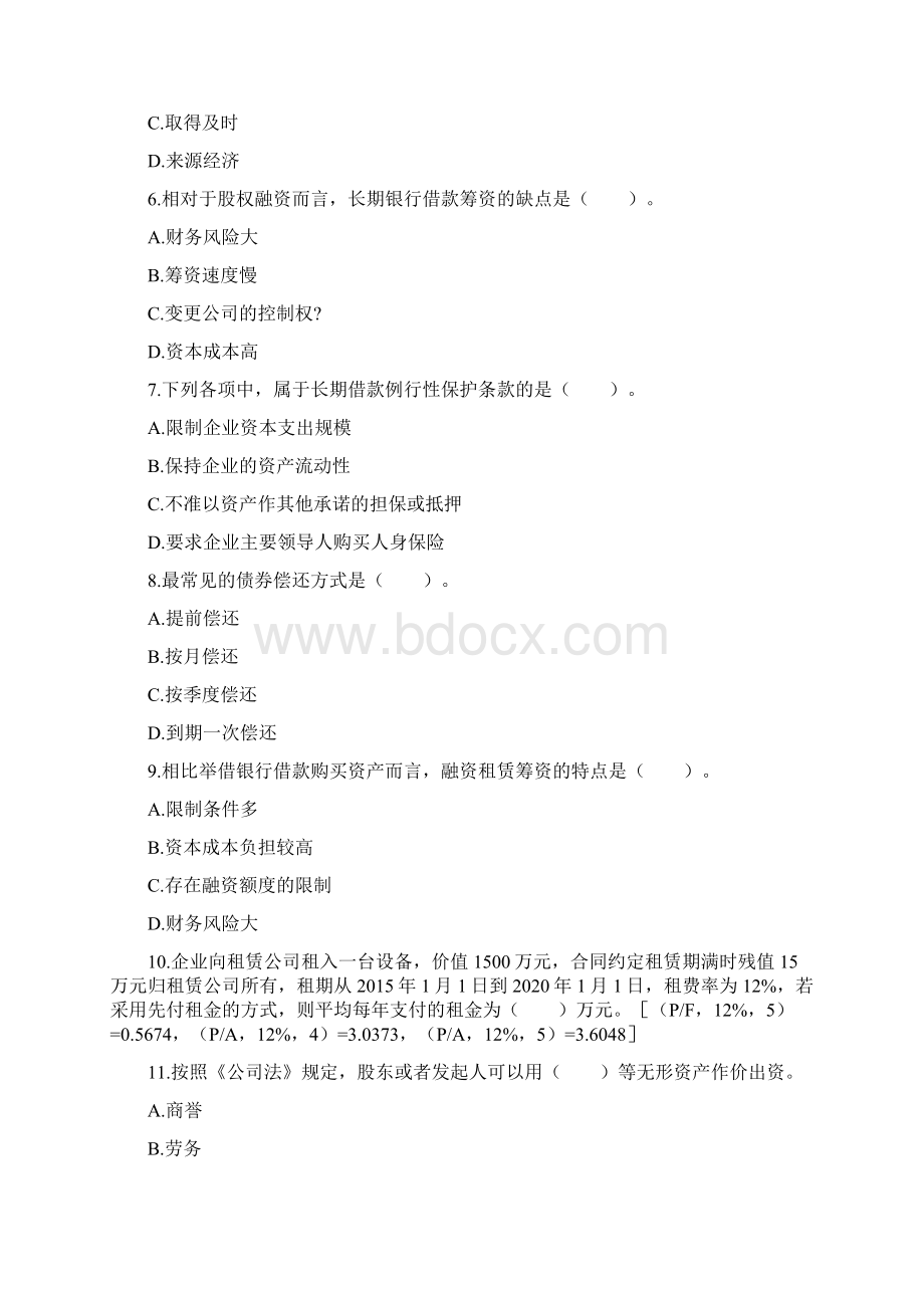 会计中级职称考试财务管理第四章筹资管理上课后作业Word格式文档下载.docx_第2页