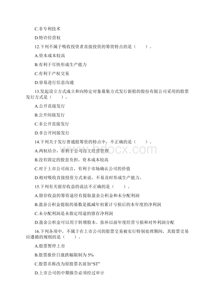 会计中级职称考试财务管理第四章筹资管理上课后作业Word格式文档下载.docx_第3页