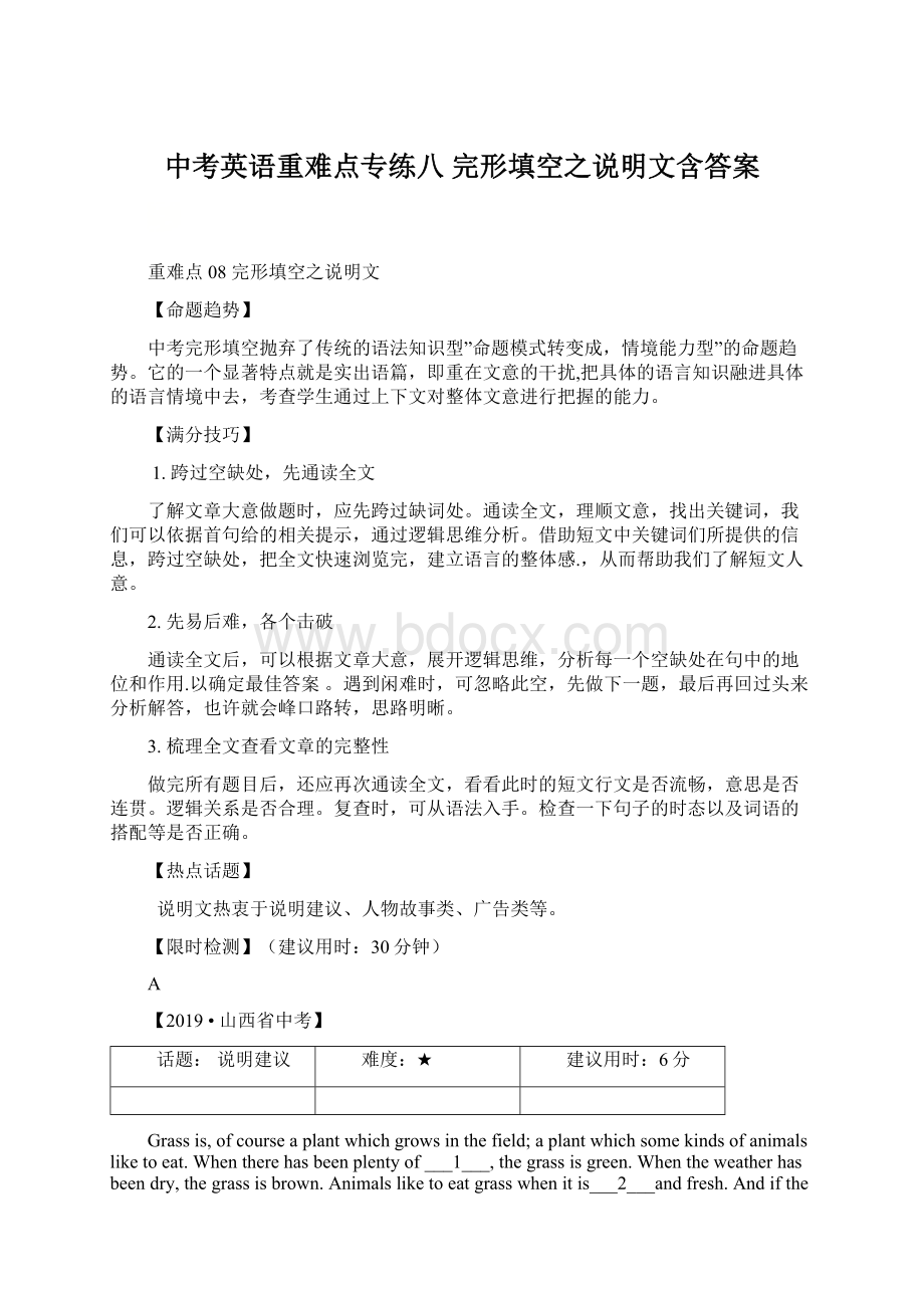 中考英语重难点专练八 完形填空之说明文含答案.docx