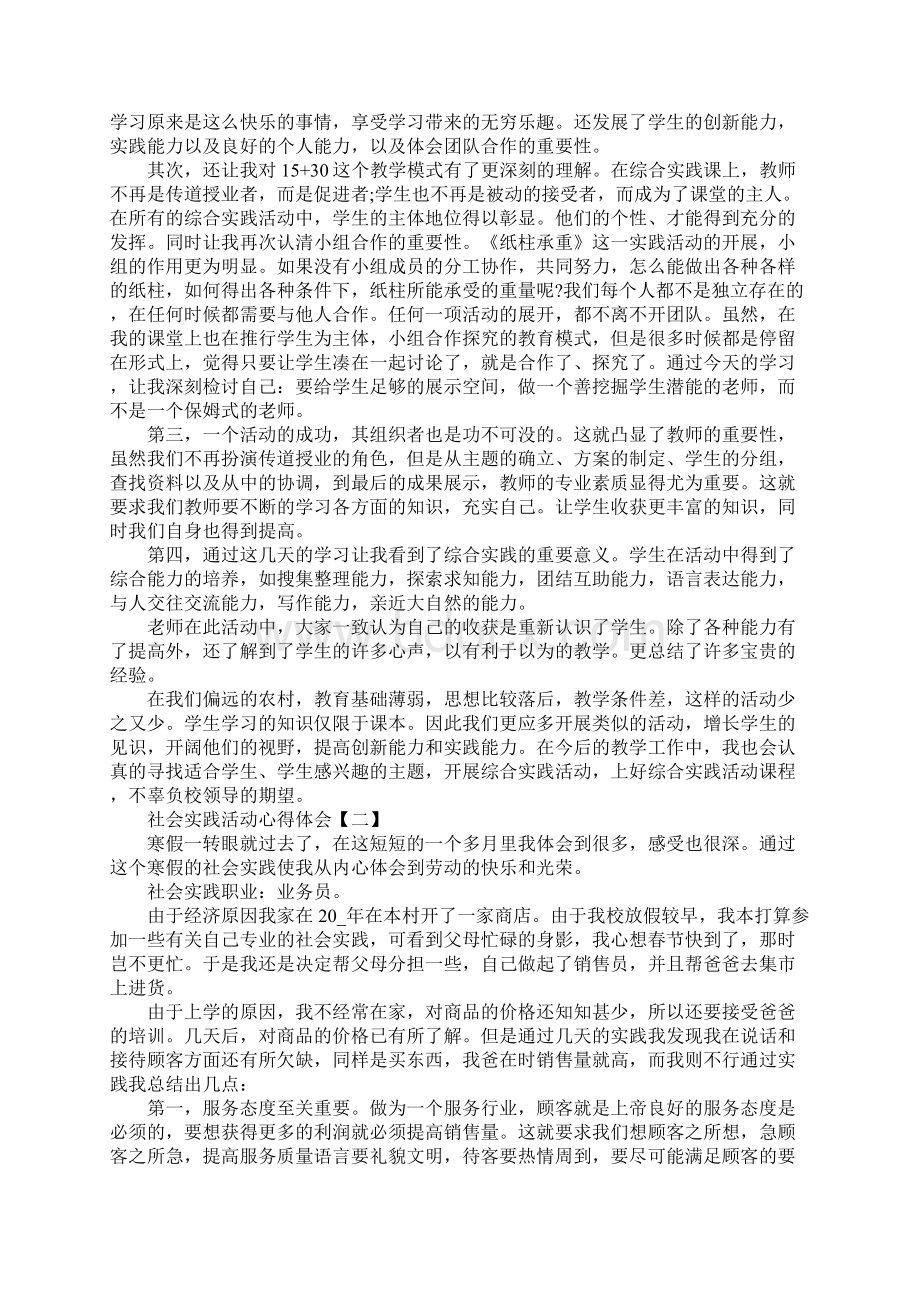 大学生暑假社会实践活动心得体会感悟五篇Word文件下载.docx_第2页