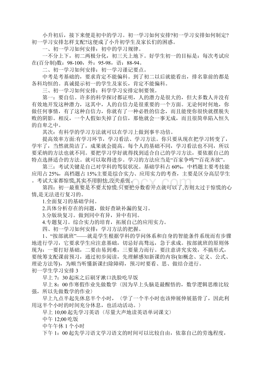 初一学生学习计划15篇Word文档下载推荐.docx_第2页