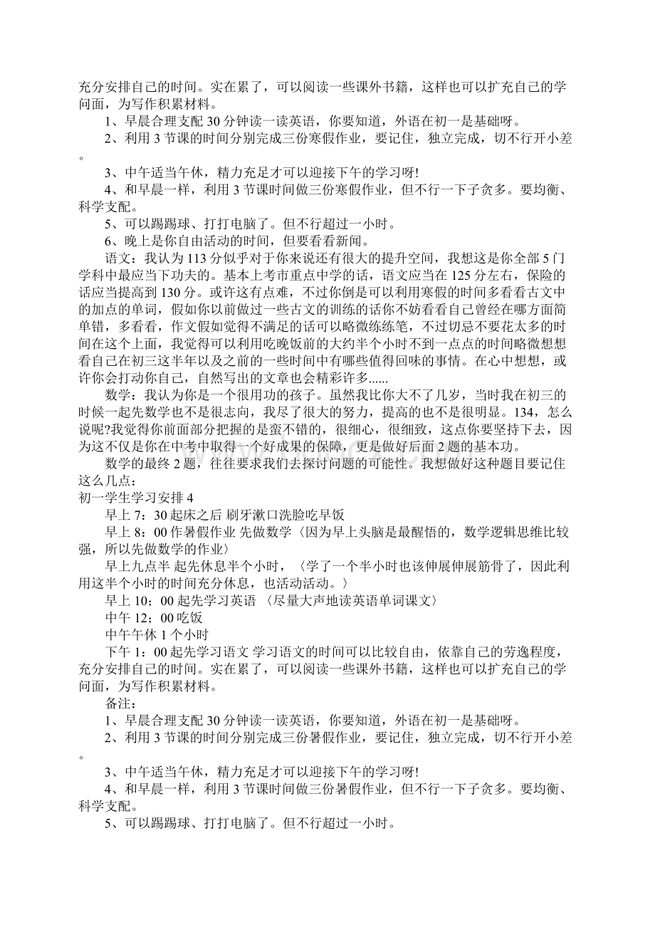 初一学生学习计划15篇Word文档下载推荐.docx_第3页