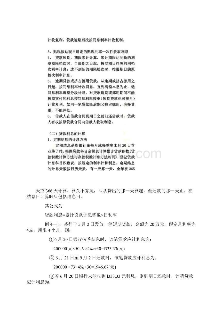 贷款利息的计算公式.docx_第2页