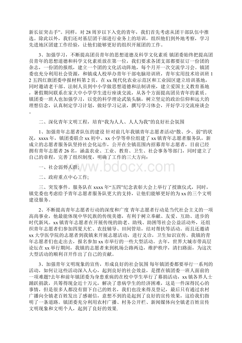 五四红旗团委申报材料.docx_第2页